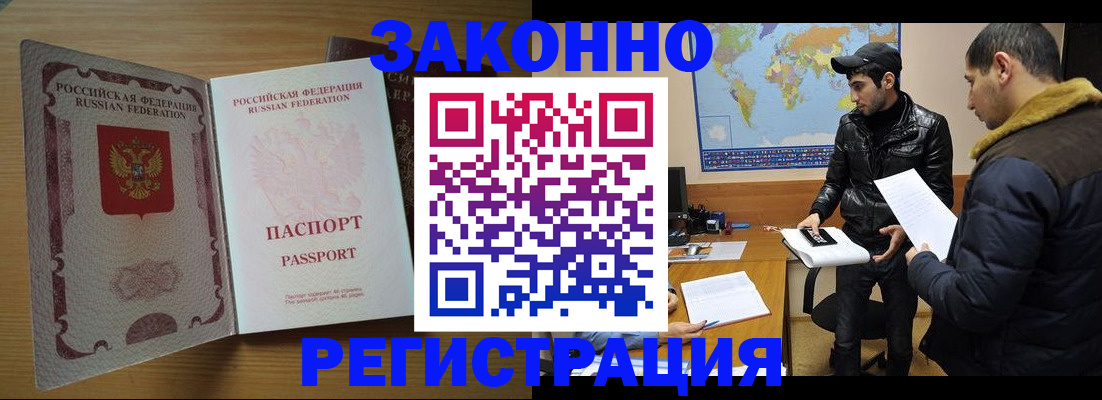 прописка для кредита в Бердске