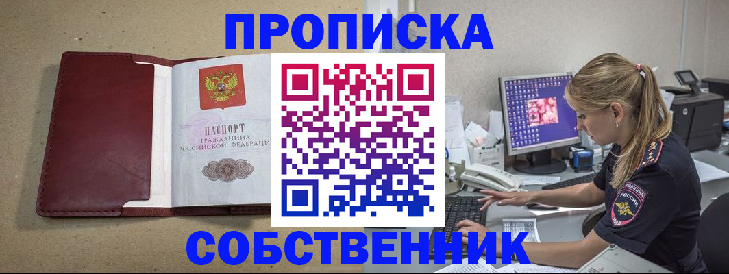 временная регистрация гарантия в Бердске
