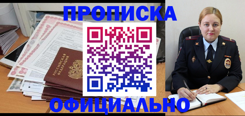 временная регистрация поиск в Бердске