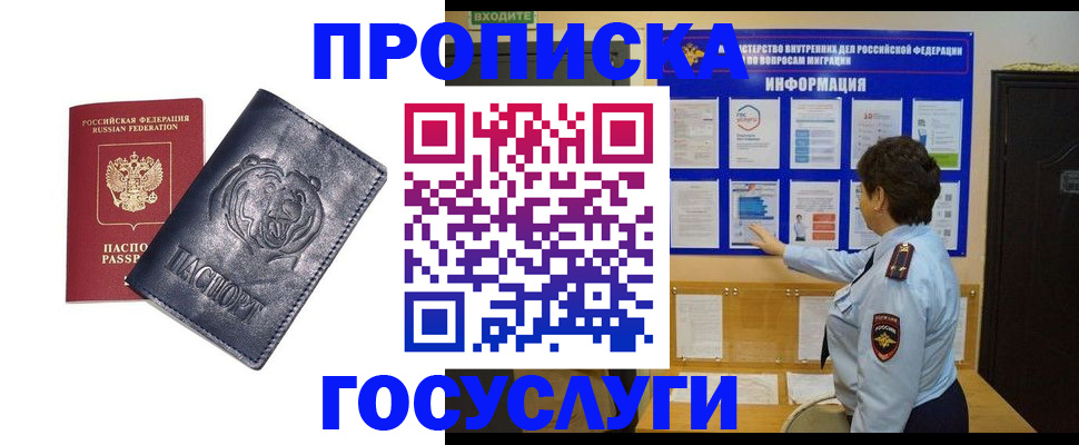 временная регистрация в Бердске