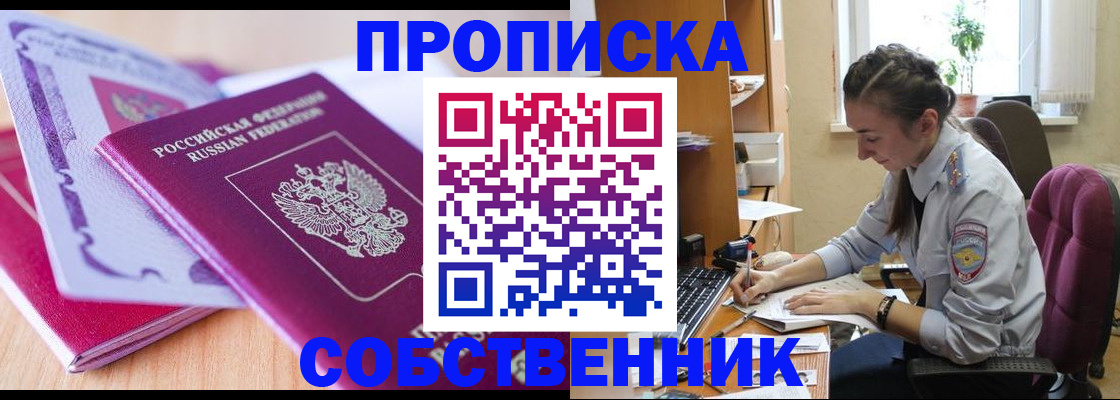 прописка паспорт в Бердске
