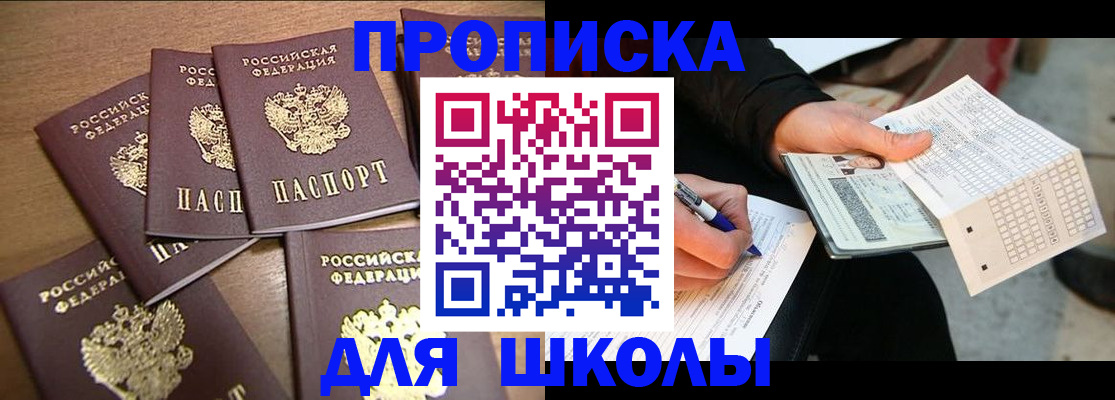 прописка ребенка в Бердске
